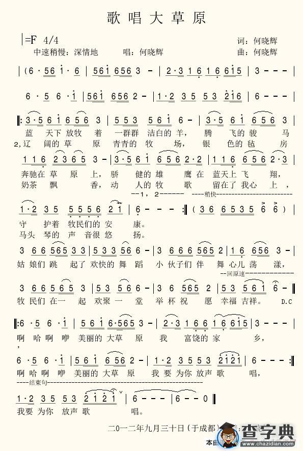 歌唱大草原简谱