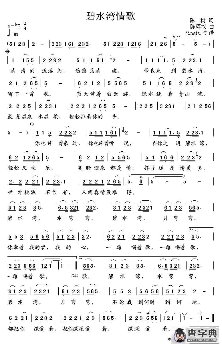 碧水湾情歌简谱