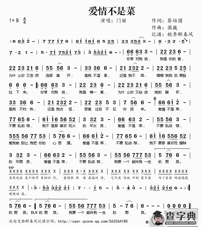 爱情不是菜简谱