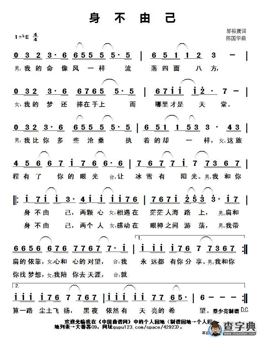 身不由己简谱