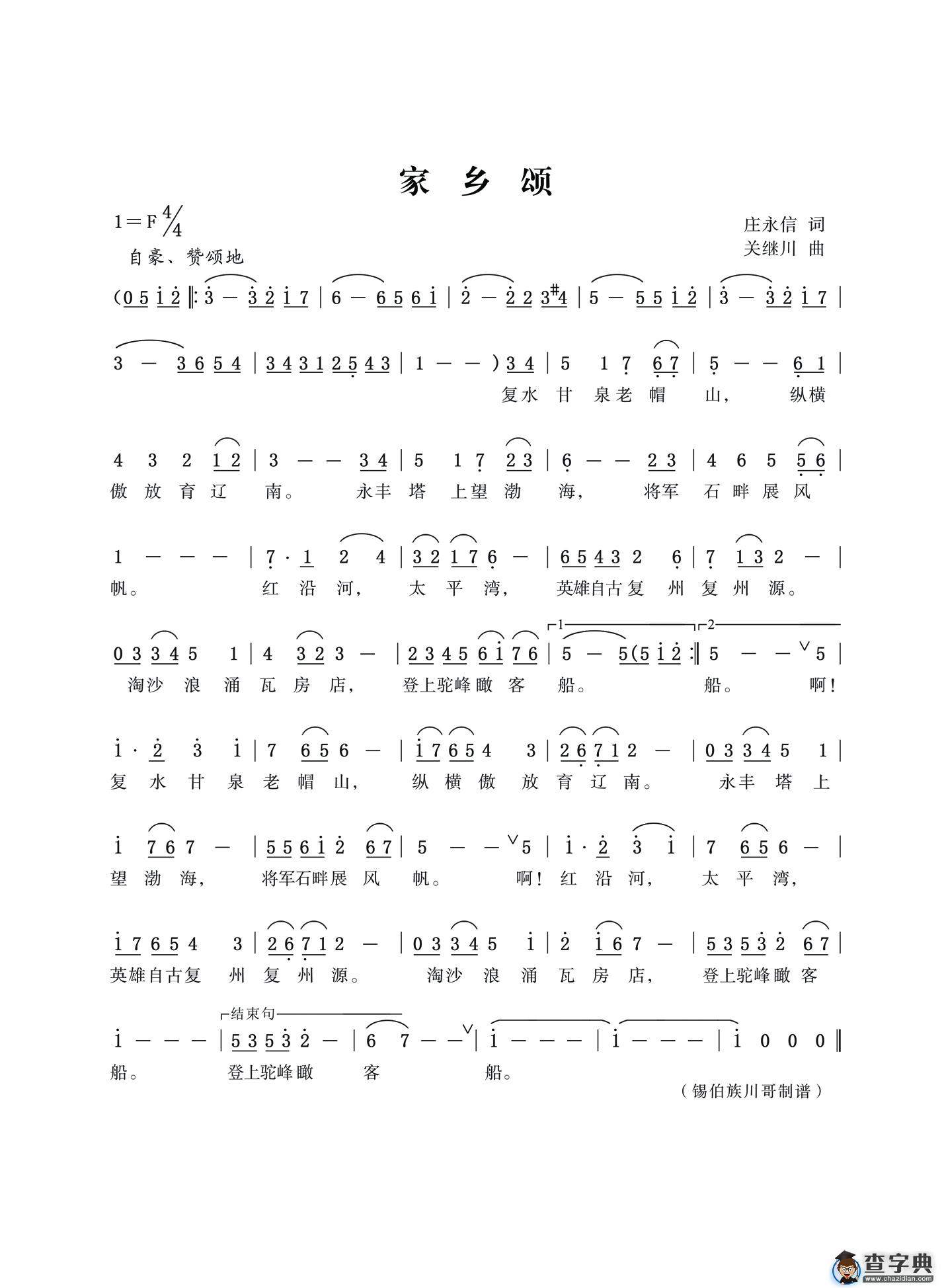 家乡颂简谱