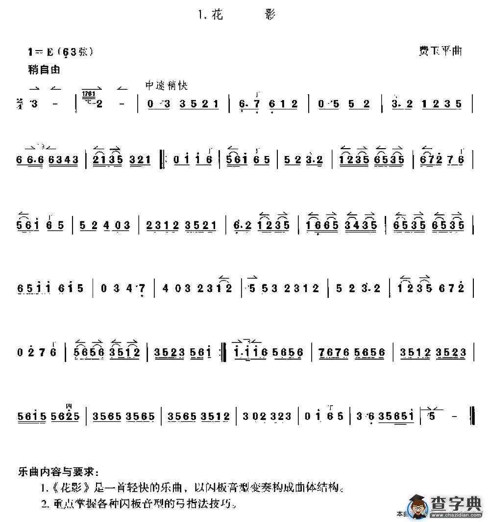 花影（京胡）二胡谱