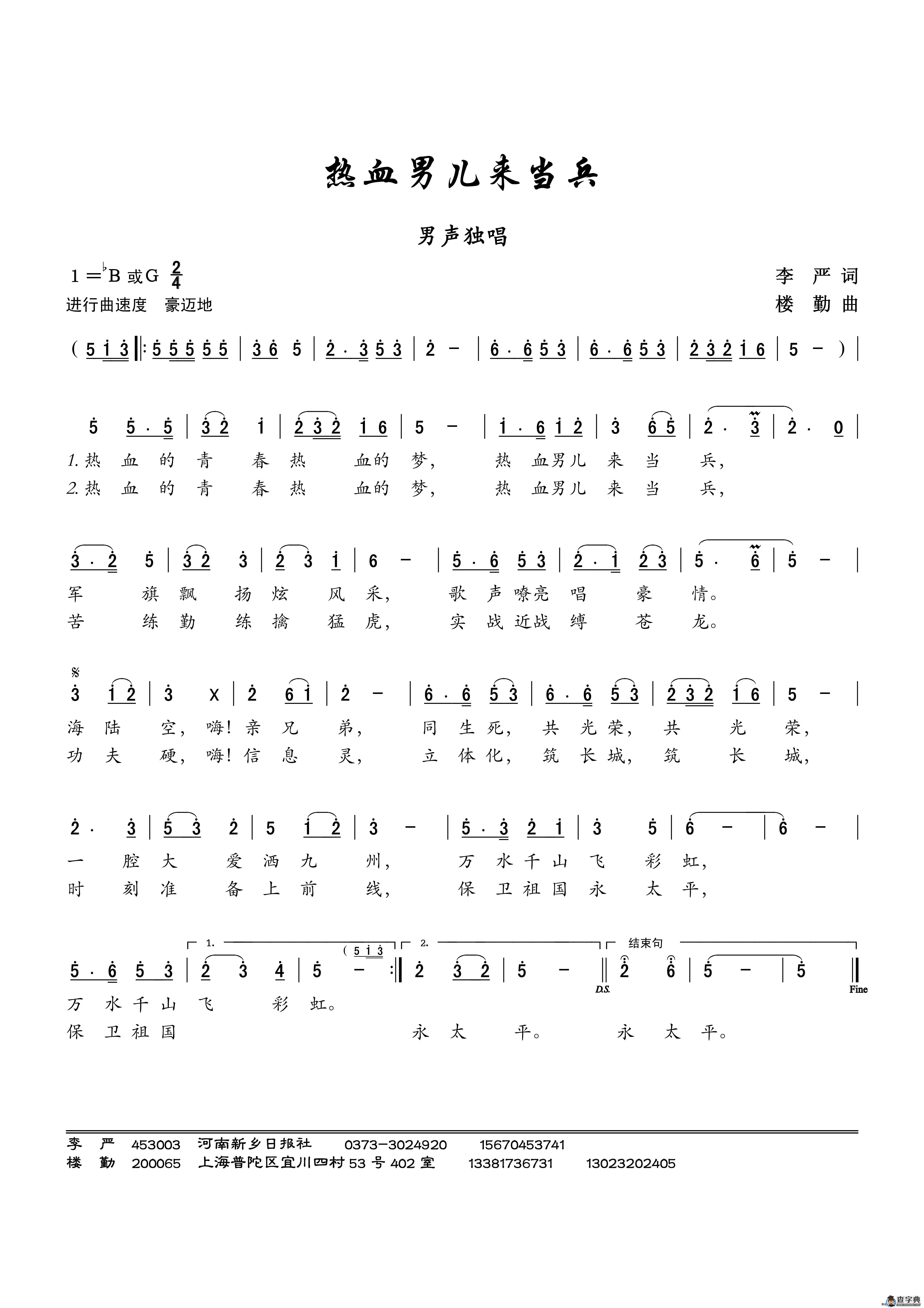 热血男儿来当兵（男声独唱）简谱
