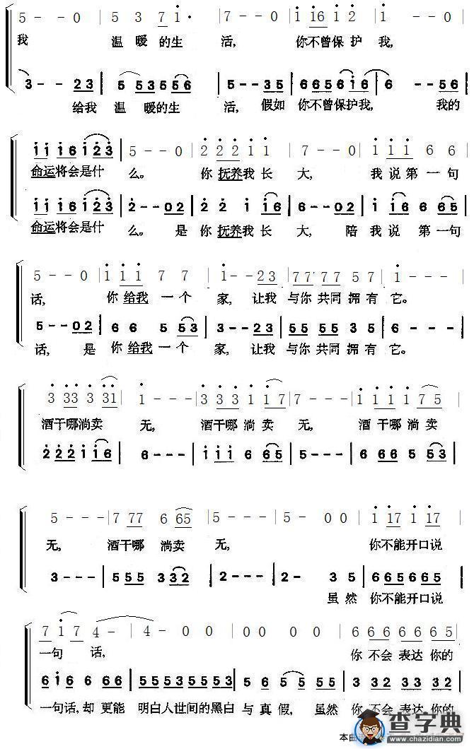 酒干淌卖无（二声部）简谱