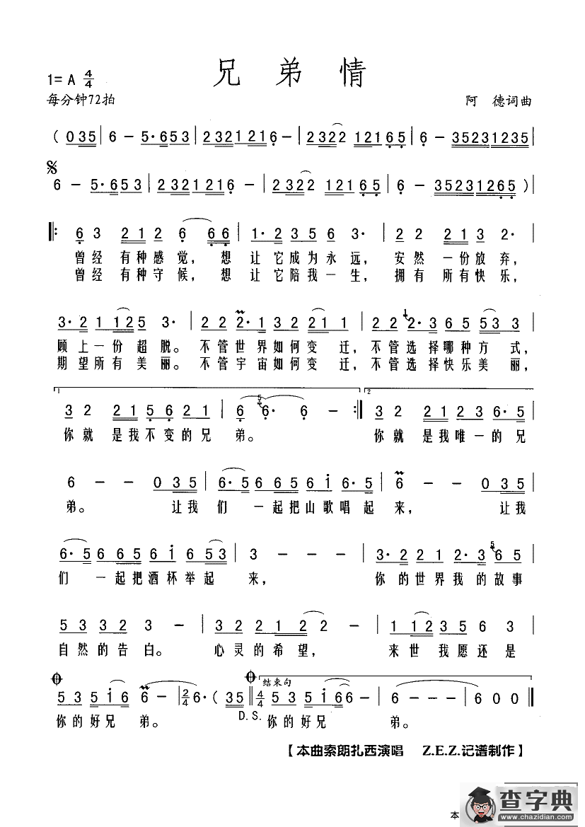 兄弟情（阿德 词曲）简谱