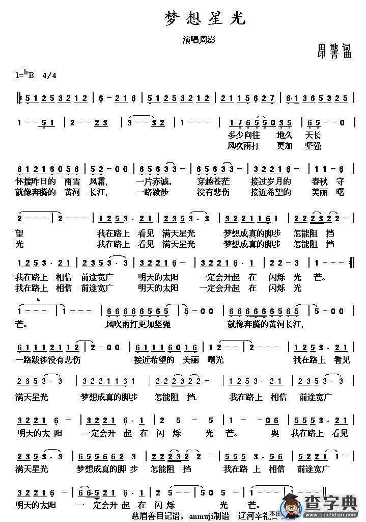 梦想星光简谱