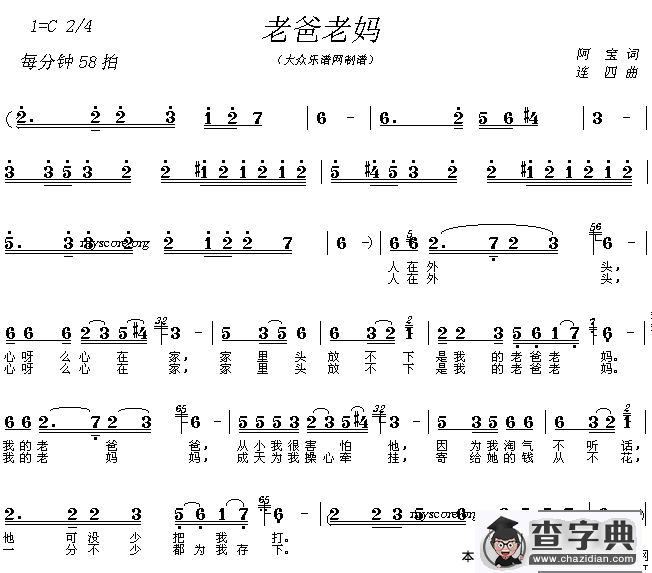 老爸老妈简谱
