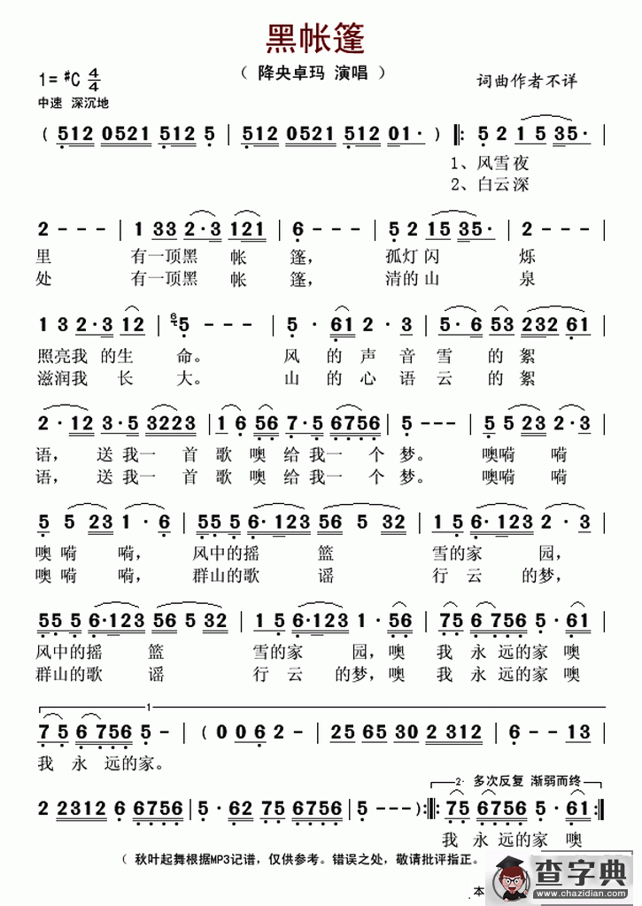 黑帐篷简谱