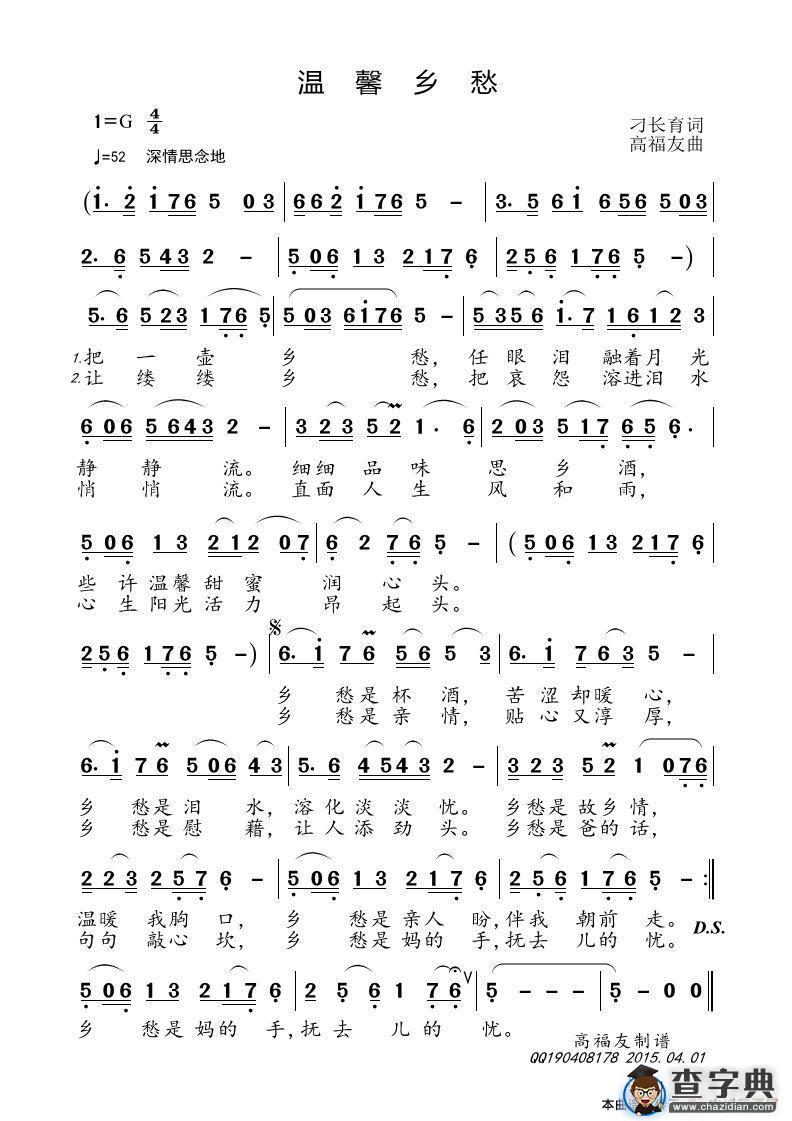 温馨乡愁简谱