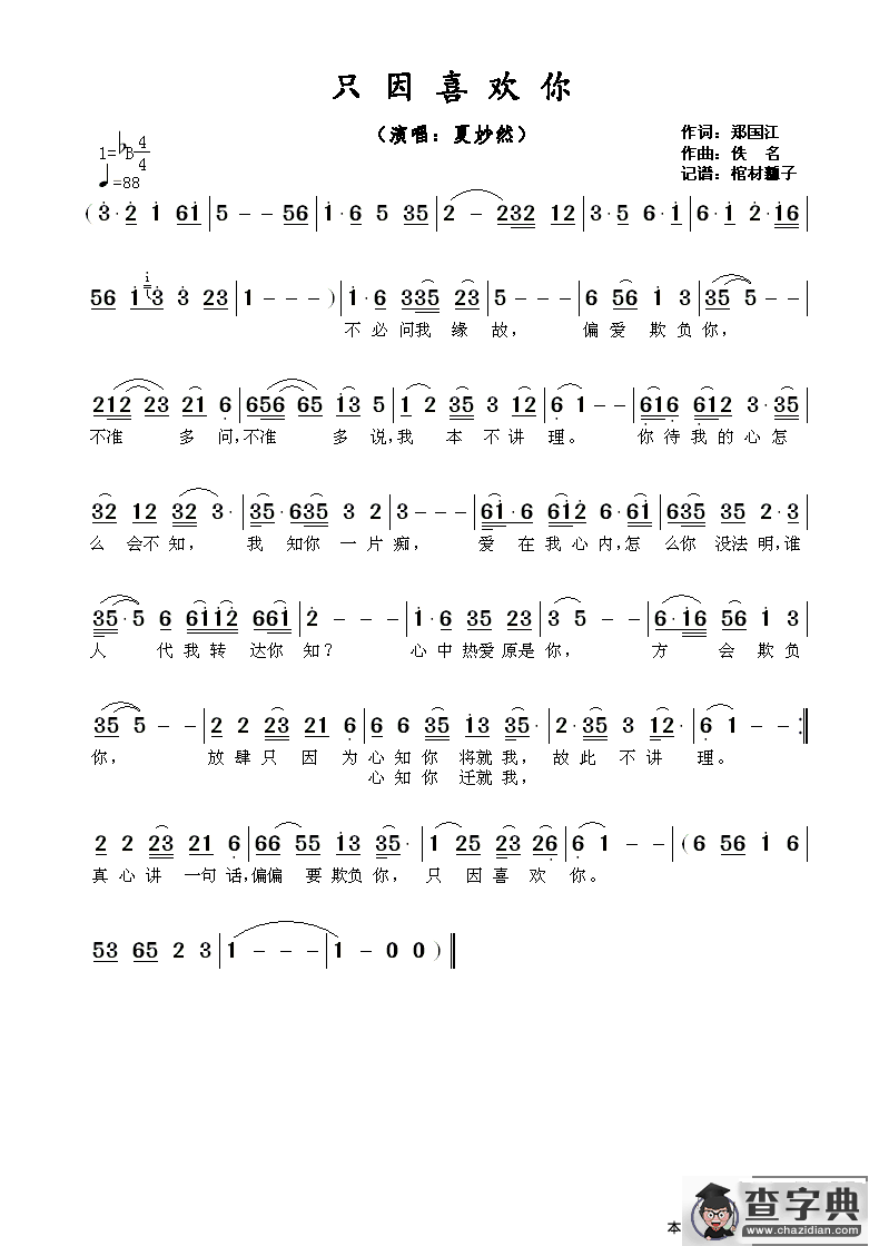 ​只因喜欢你简谱