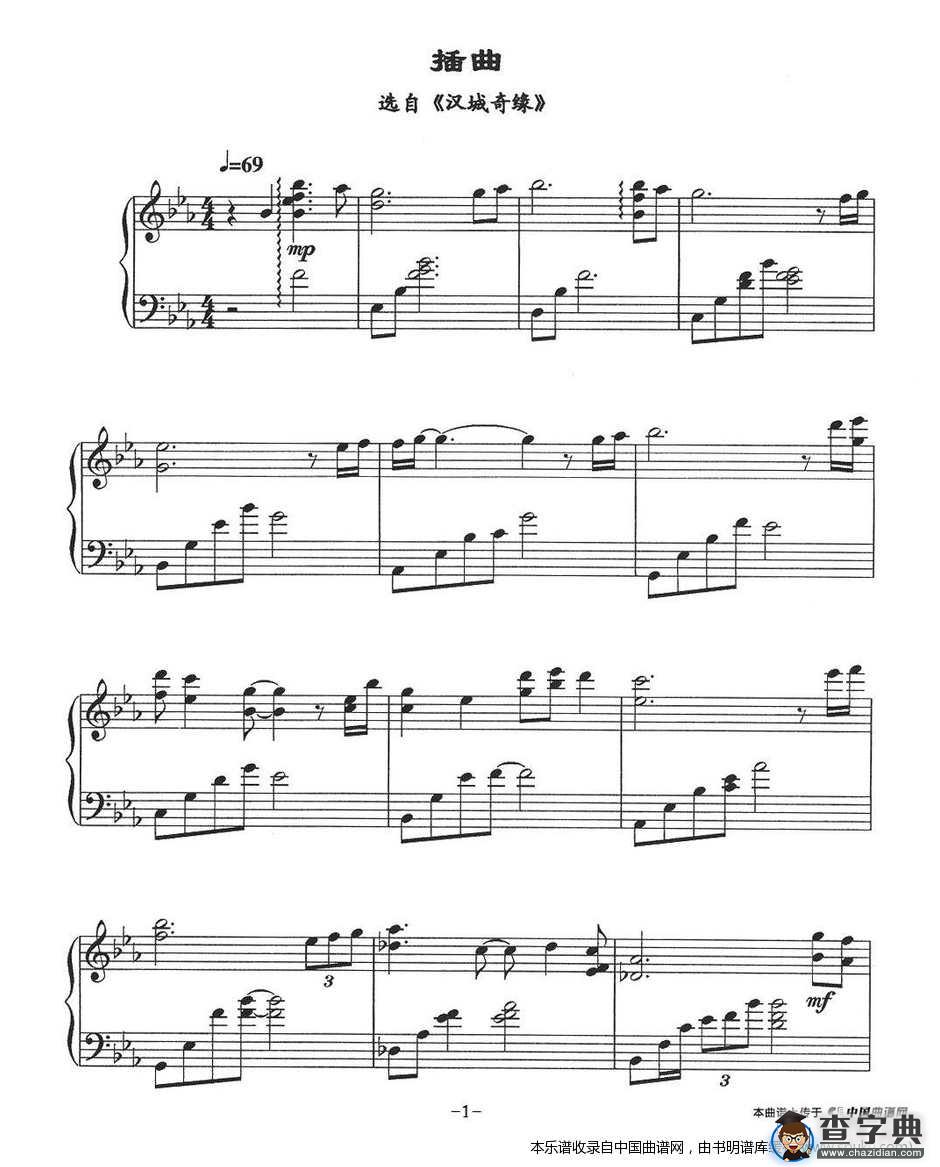 插曲（选自电影《汉城奇缘》）钢琴谱