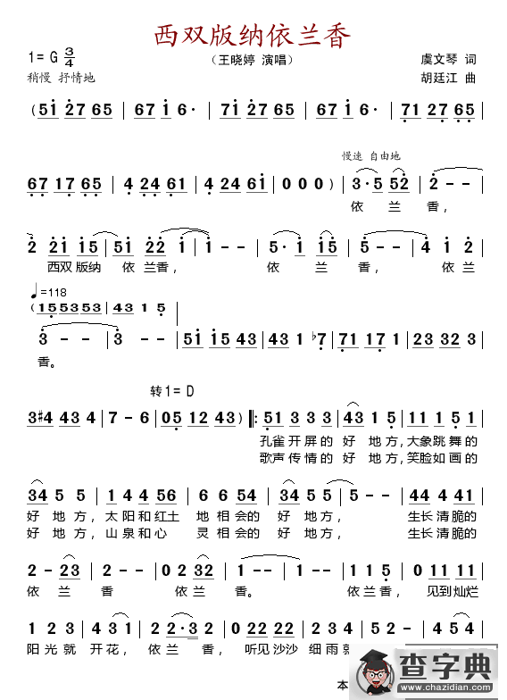 西双版纳依兰香简谱