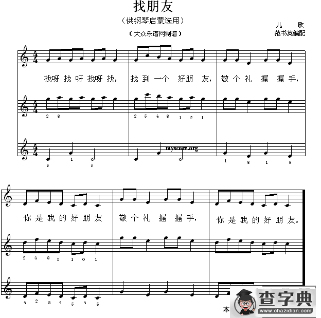 找朋友（钢琴启蒙小曲·25）钢琴谱