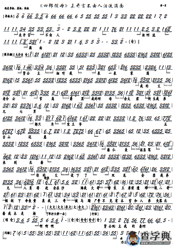 《四郎探母》未开言不由人泪流满面（京剧选段，京胡谱）简谱