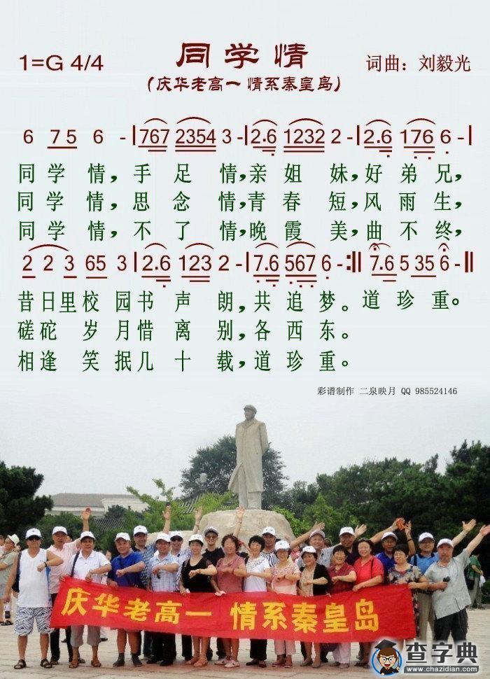 同学情简谱