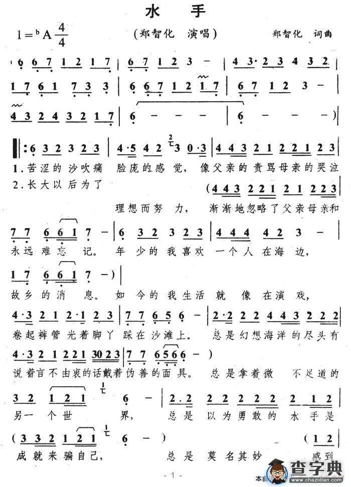 水手简谱