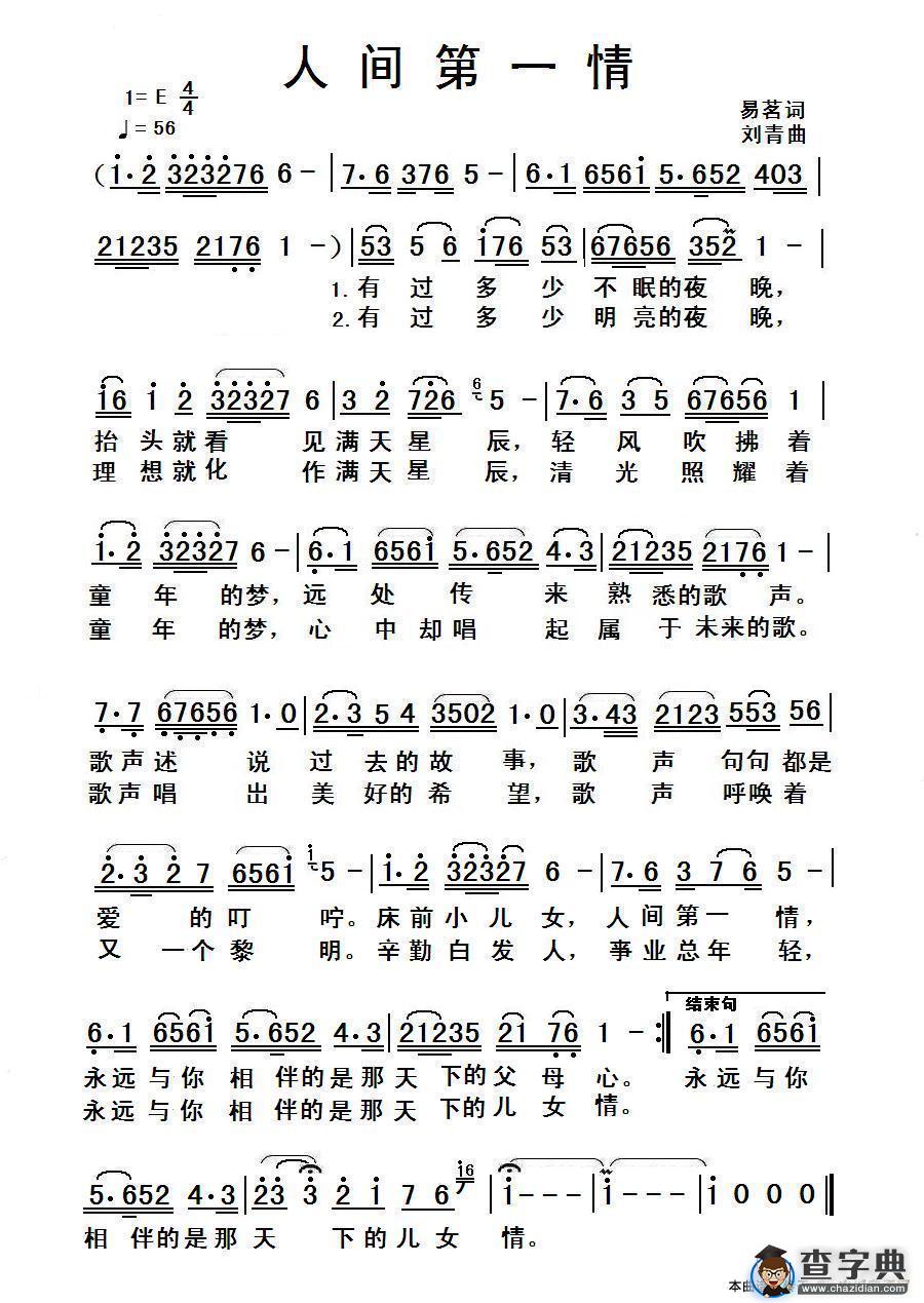 天下第一情简谱