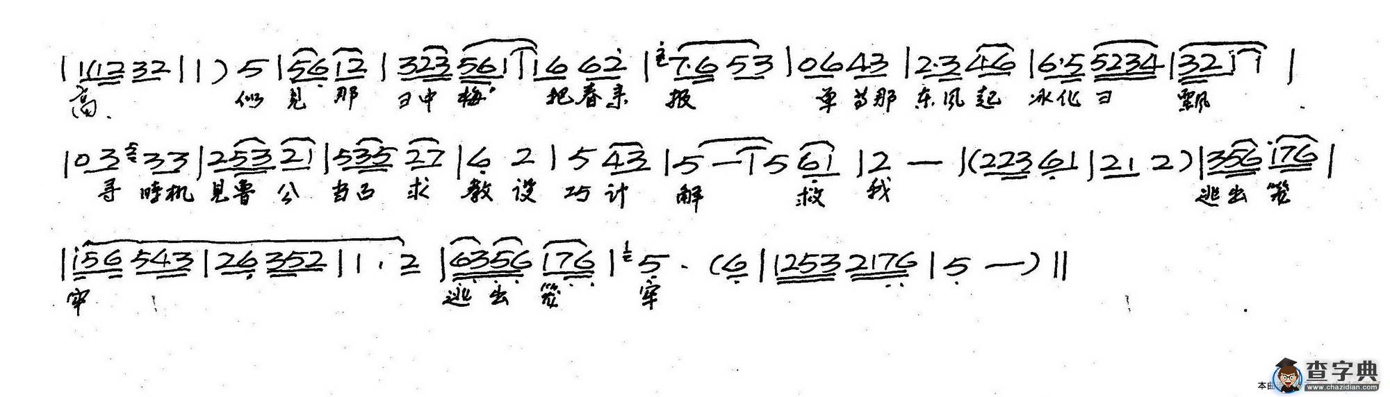 颜真卿：听一言不由人气冲牛斗（历史豫剧《颜真卿》选段）简谱