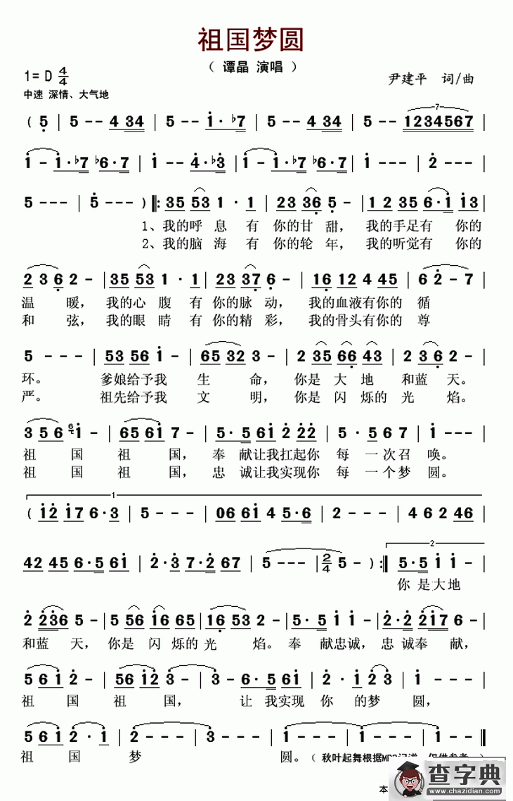 祖国梦圆简谱