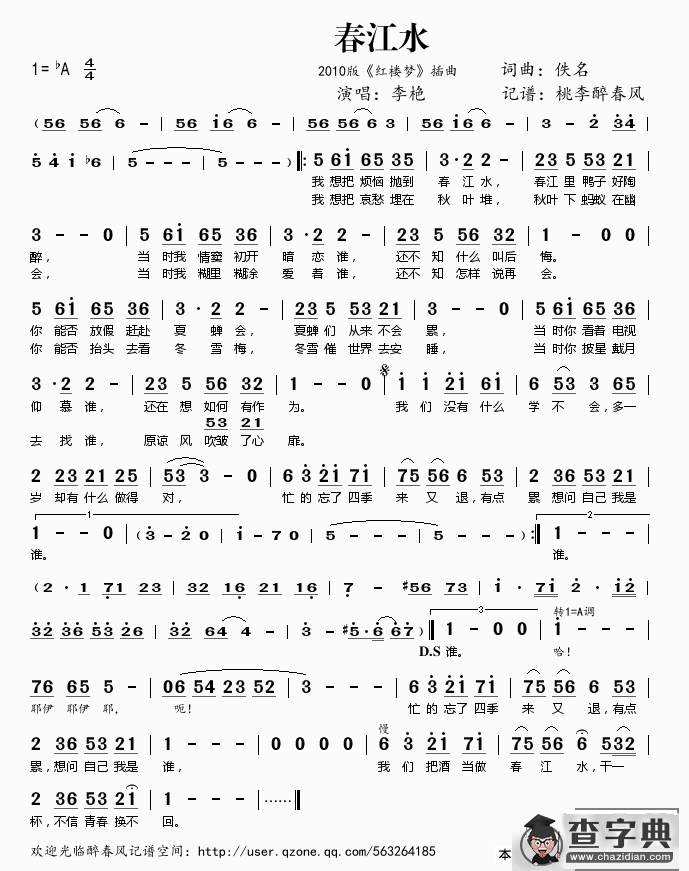 春江水（2010版《红楼梦》插曲）简谱