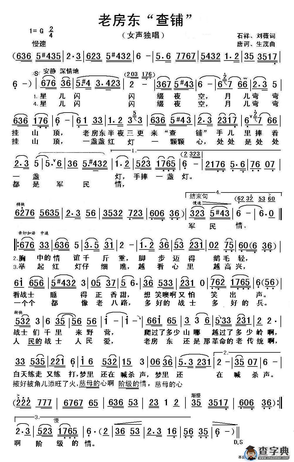 老房东“查铺”简谱