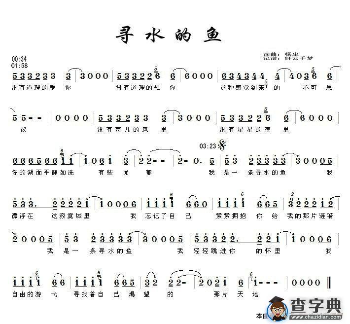 寻水的鱼简谱