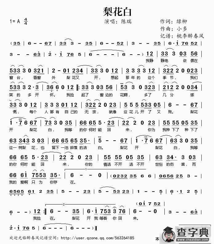 梨花白简谱