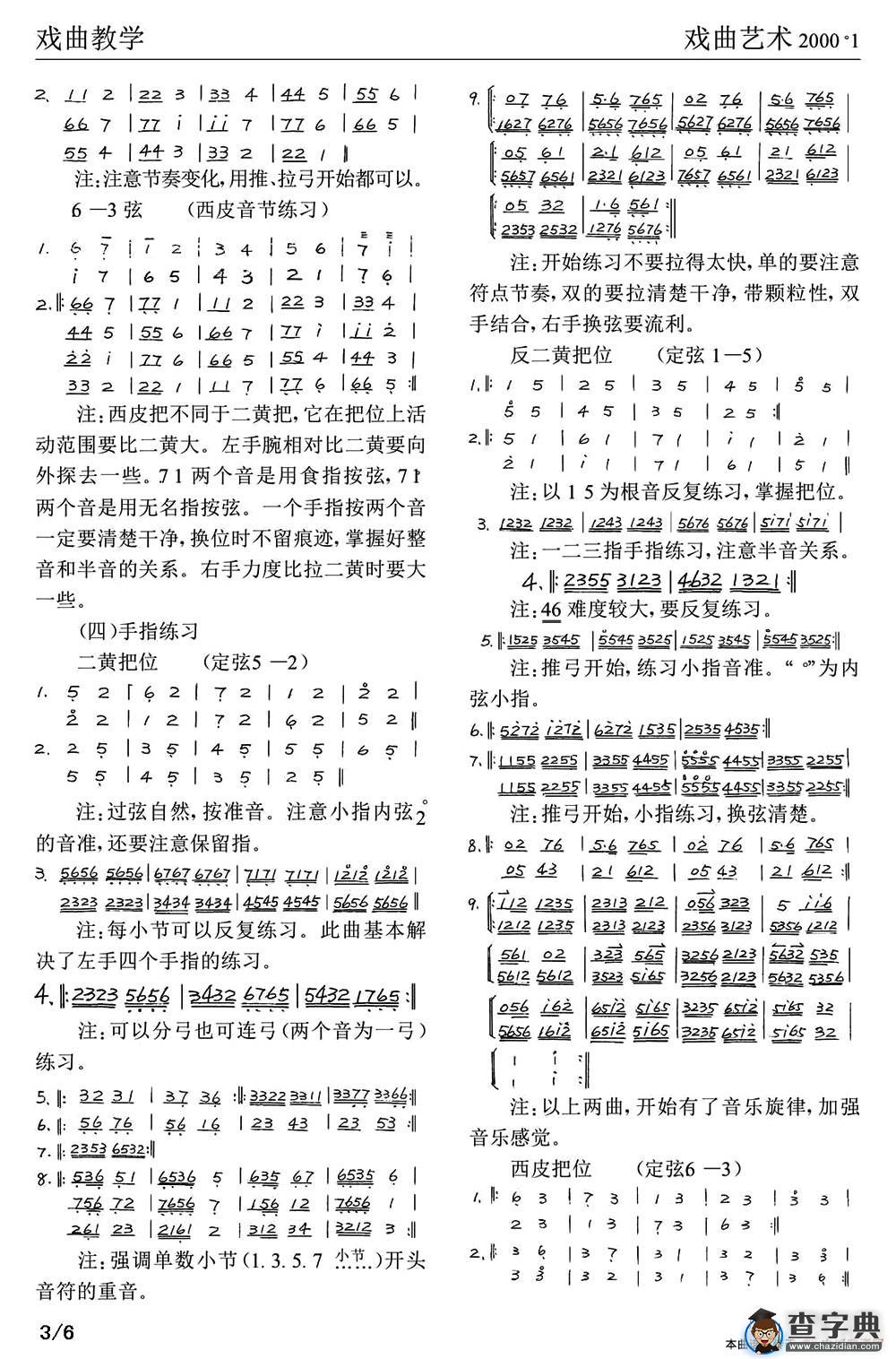 京胡基础训练二胡谱