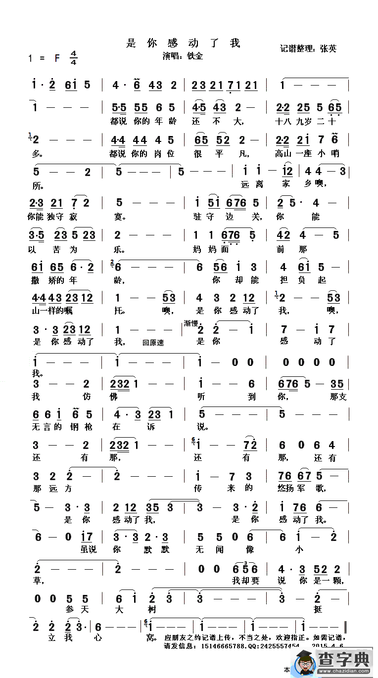 是你感动了我简谱