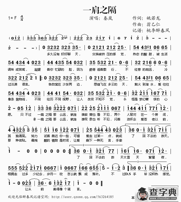一肩之隔简谱