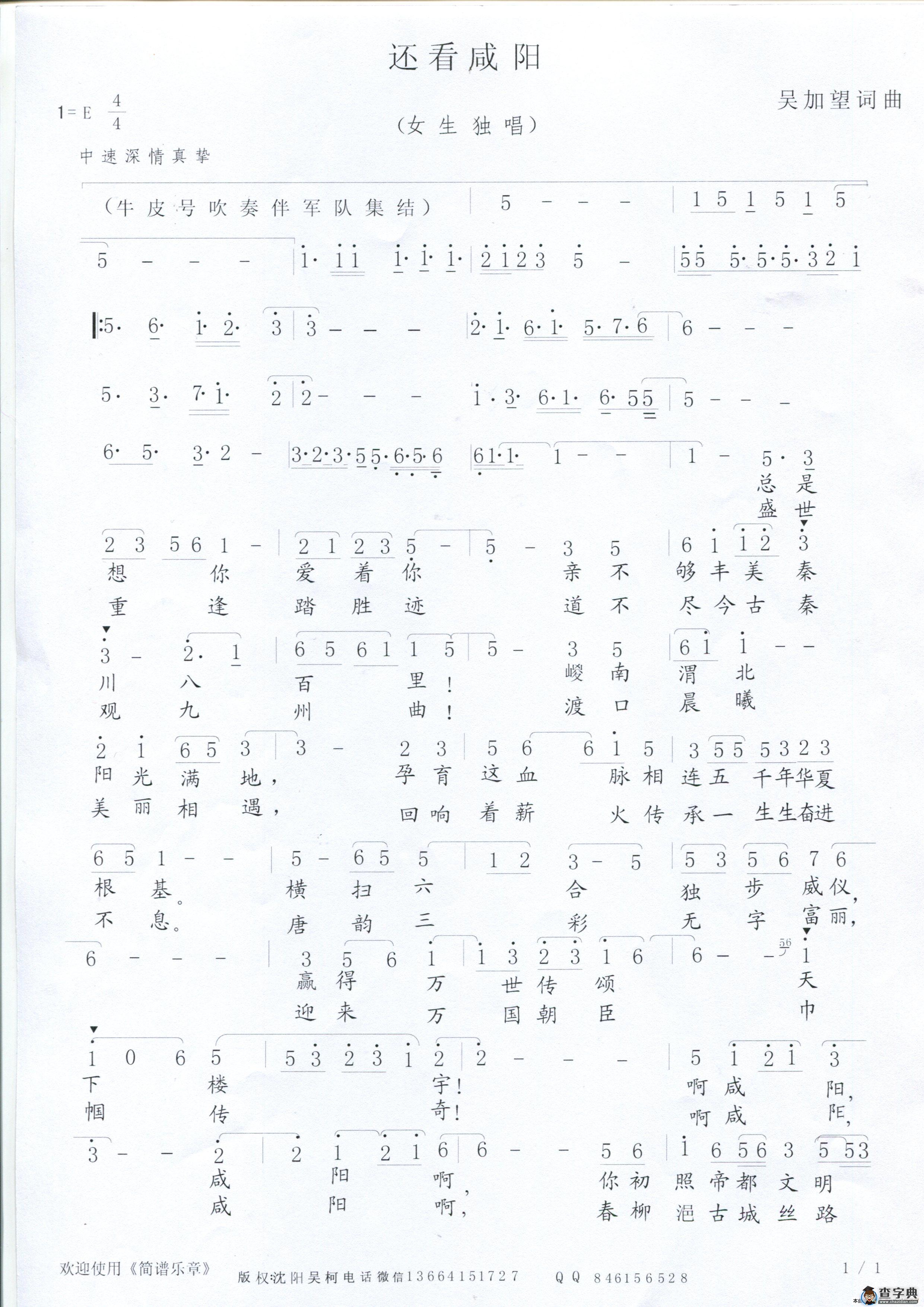 还看咸阳简谱