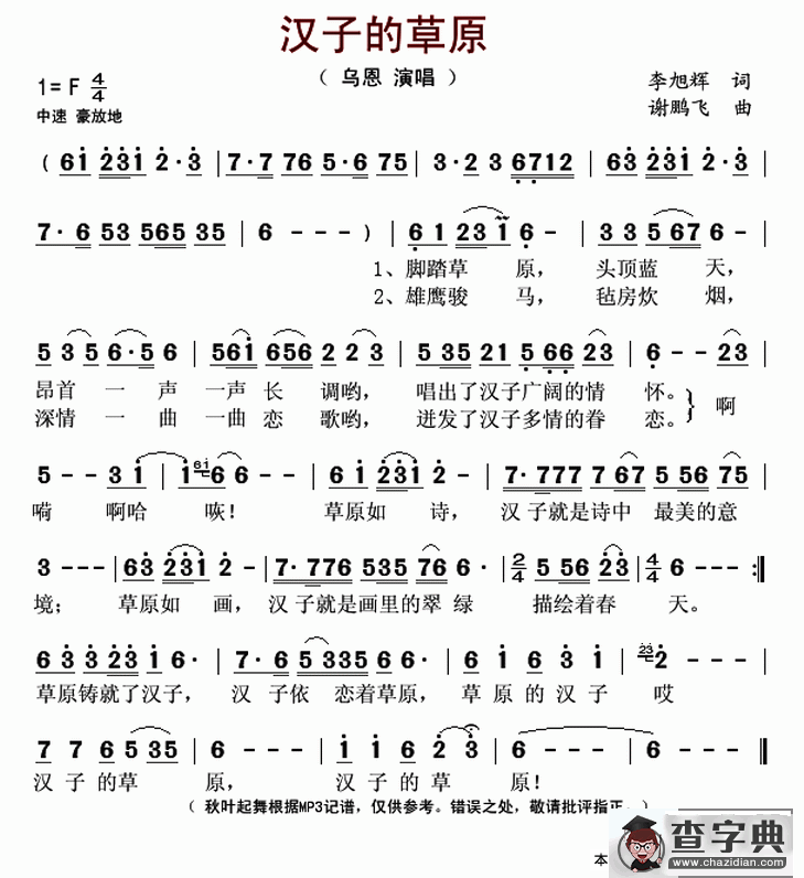 汉子的草原简谱