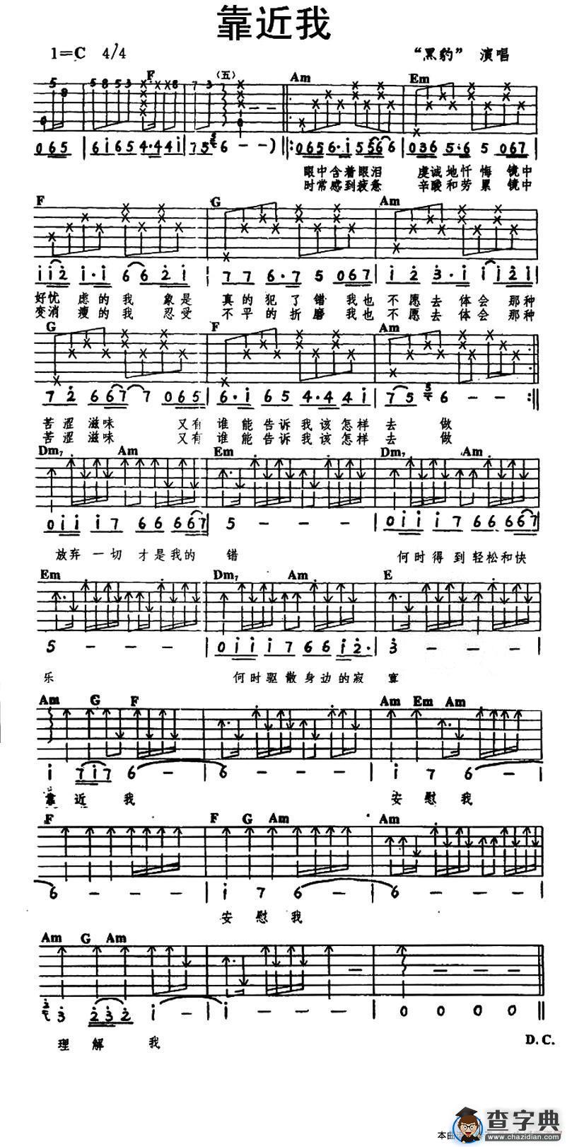 靠近我（窦唯词 王文杰曲）吉他谱