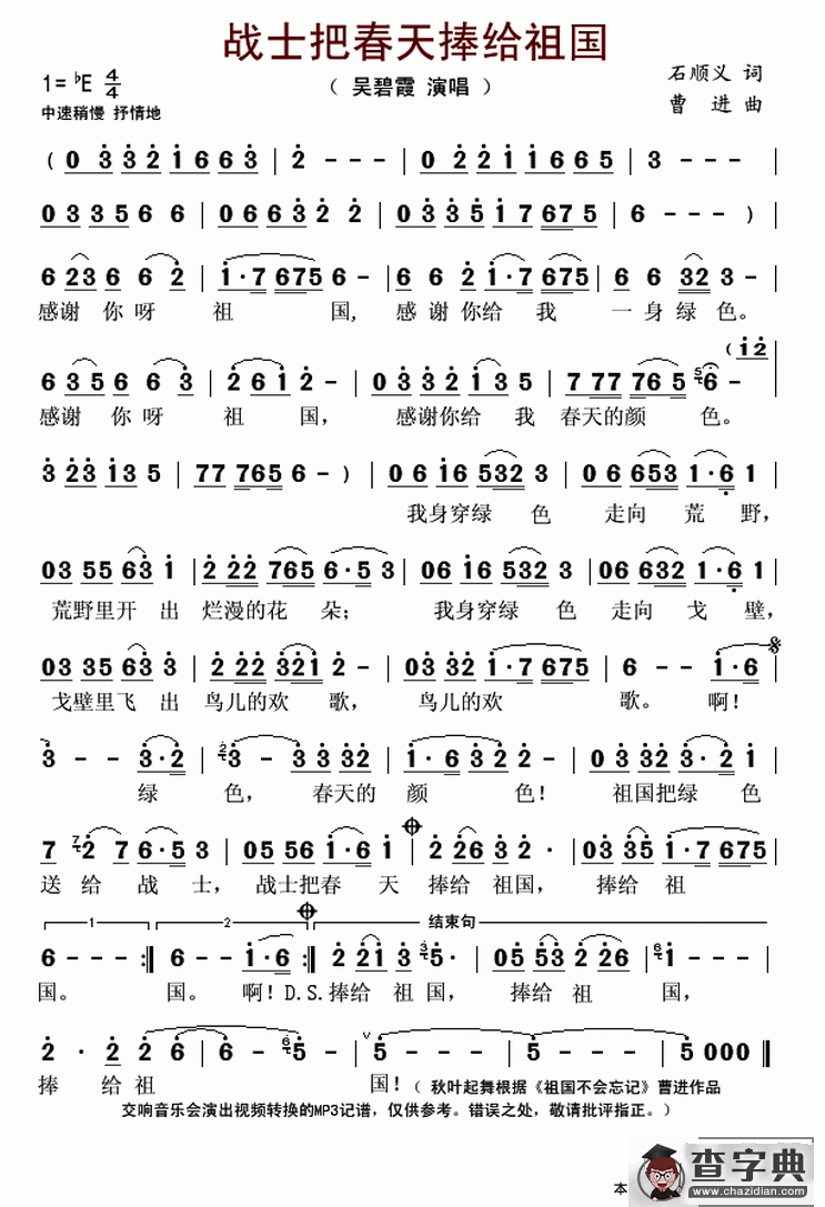战士把春天捧给祖国简谱