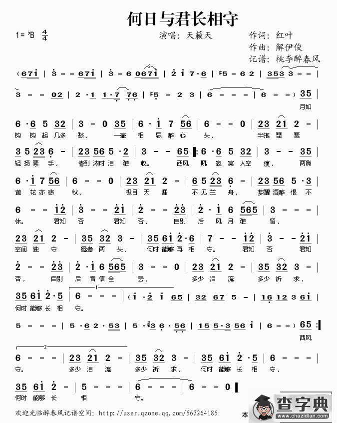 何日与君长相守简谱