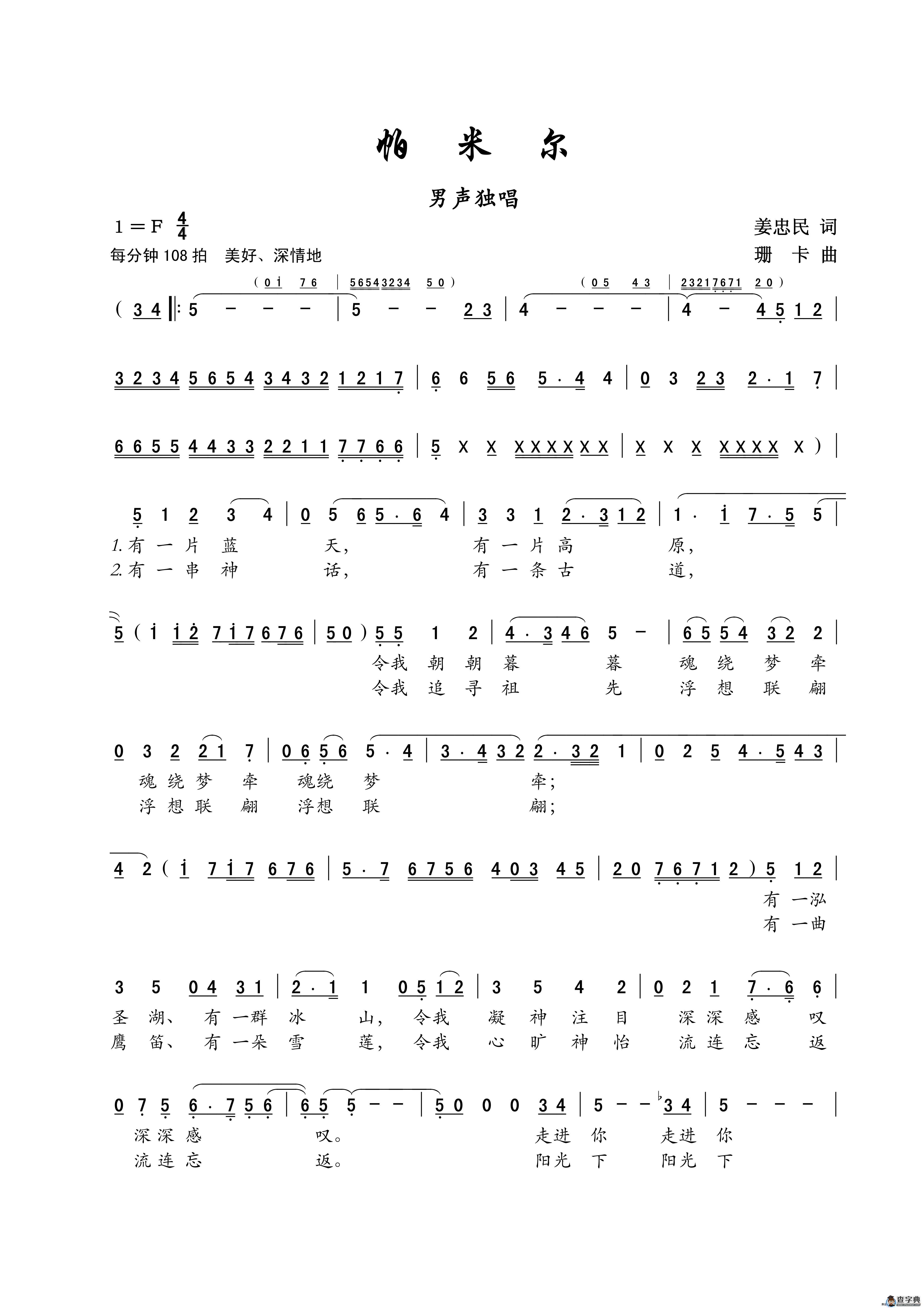 帕米尔（男声独唱）简谱