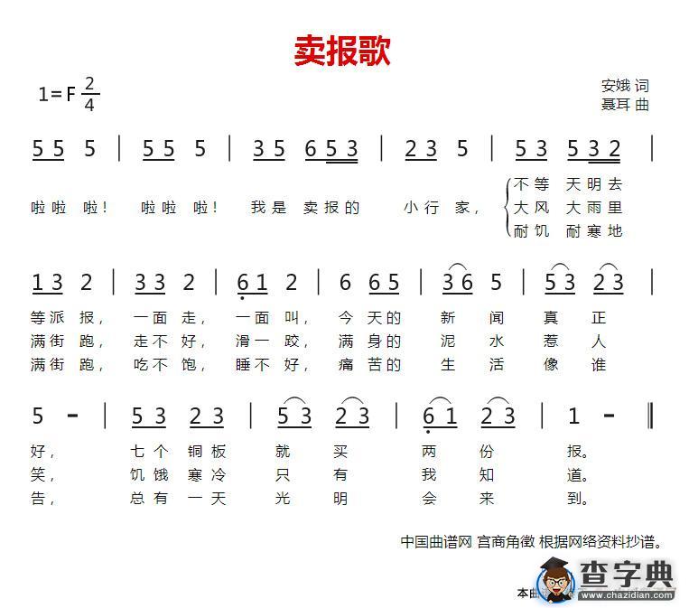 卖报歌简谱