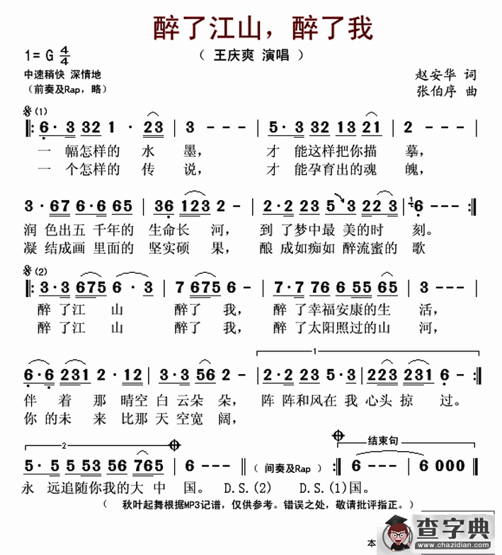 醉了江山醉了我（又名：醉了江山，醉了我）简谱