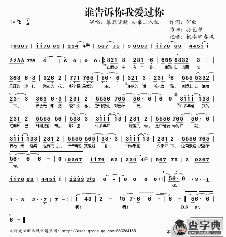 谁告诉你我爱过你简谱