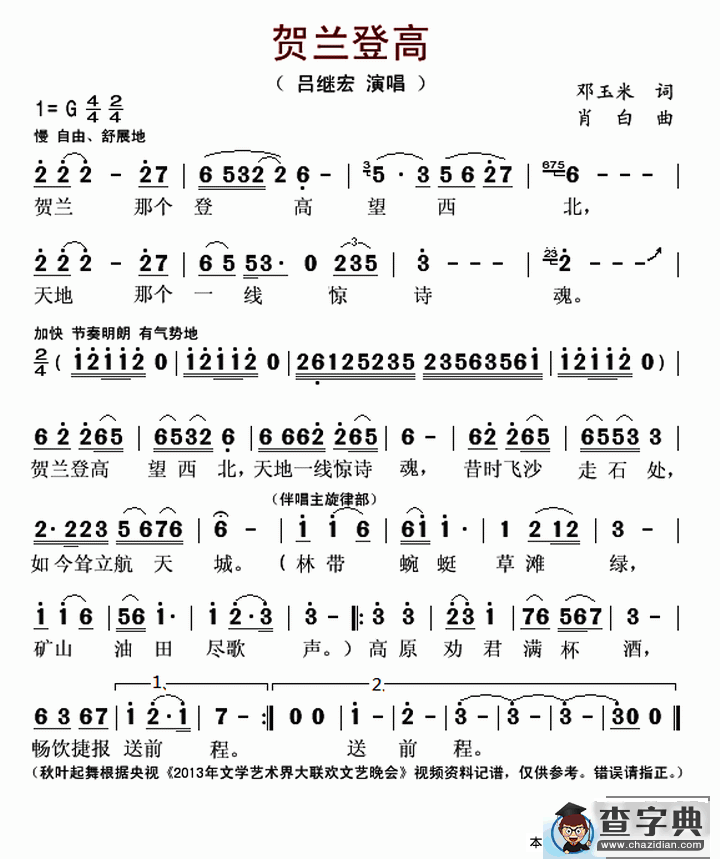 贺兰登高简谱