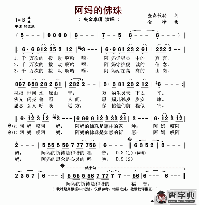 阿妈的佛珠简谱