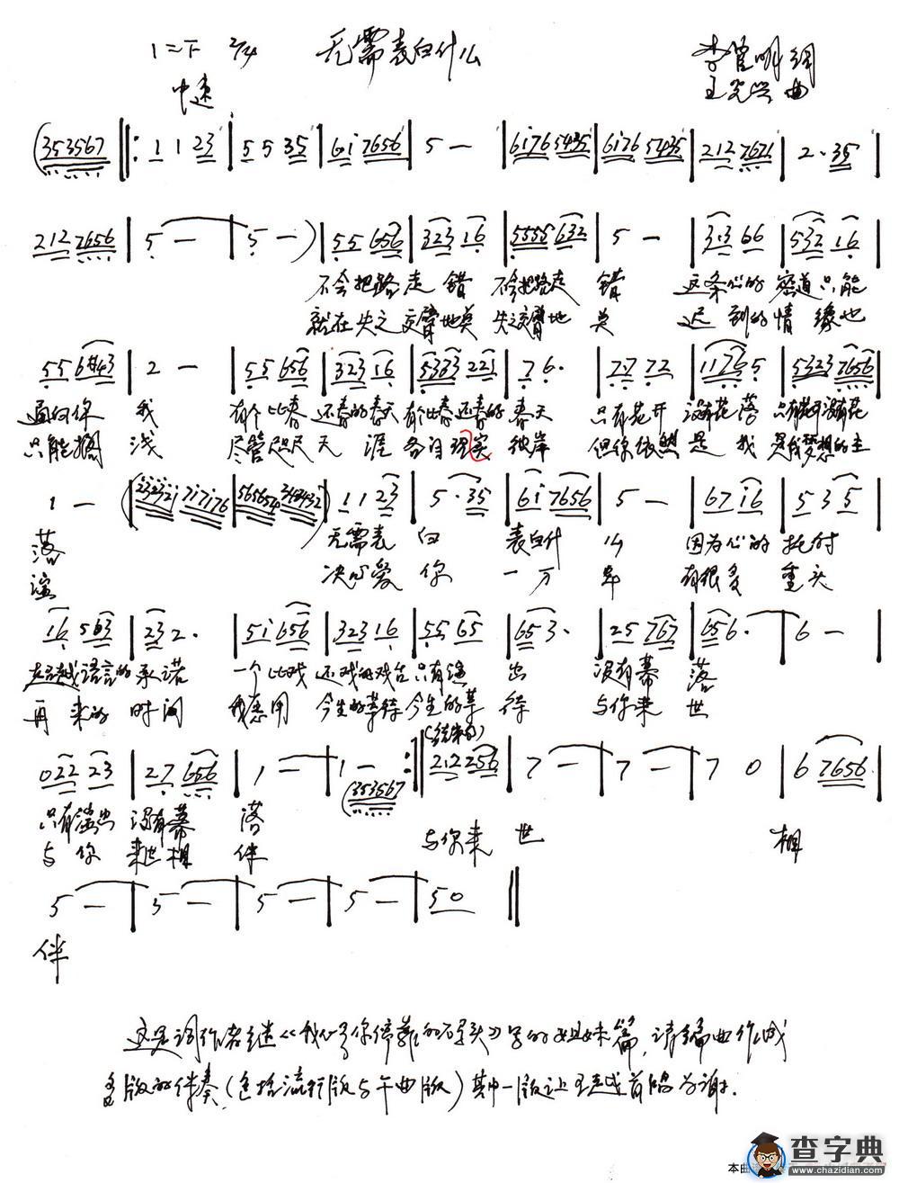 无需表白什么简谱