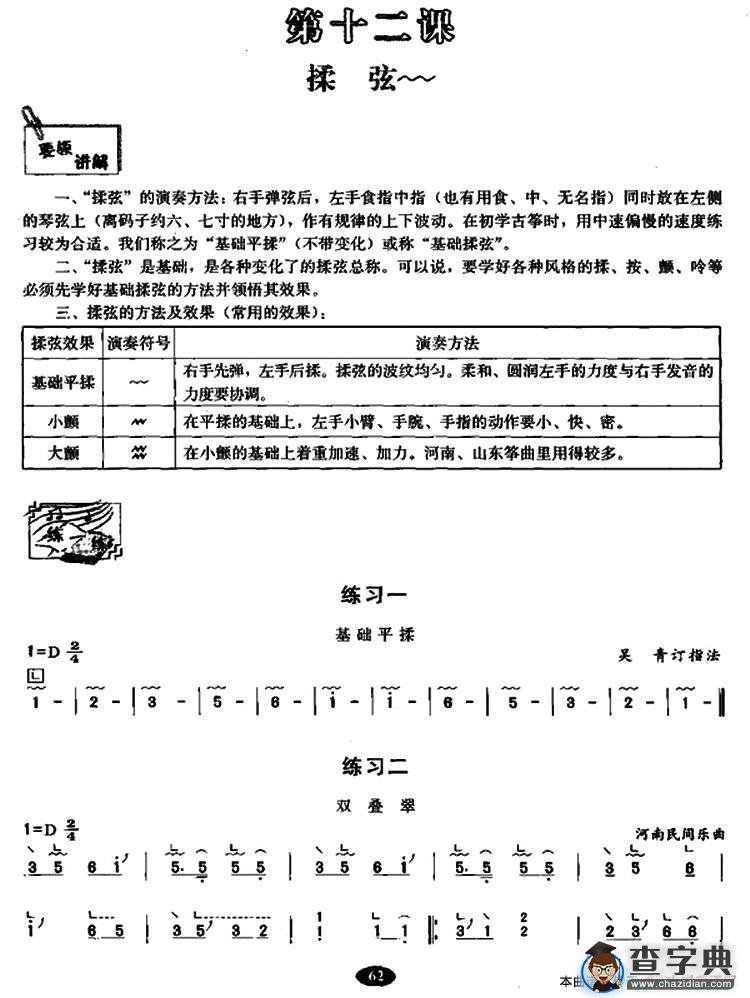 古筝揉弦练习古筝谱/简谱