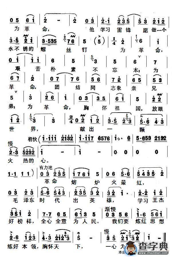革命熔炉火最红简谱