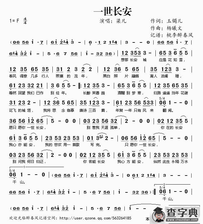 一世长安（玉镯儿词 杨曦文曲）简谱