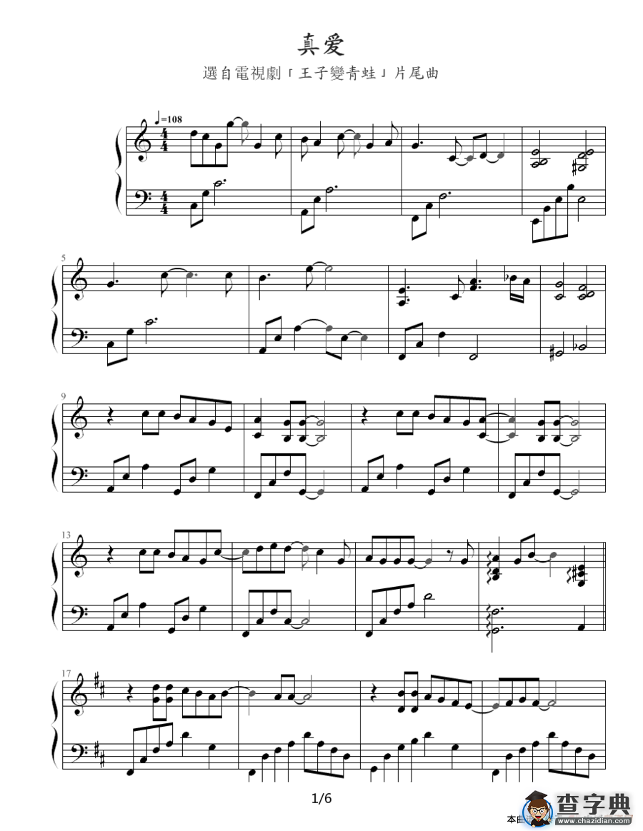 真爱（台湾偶像剧《王子变青蛙》片尾曲）钢琴谱