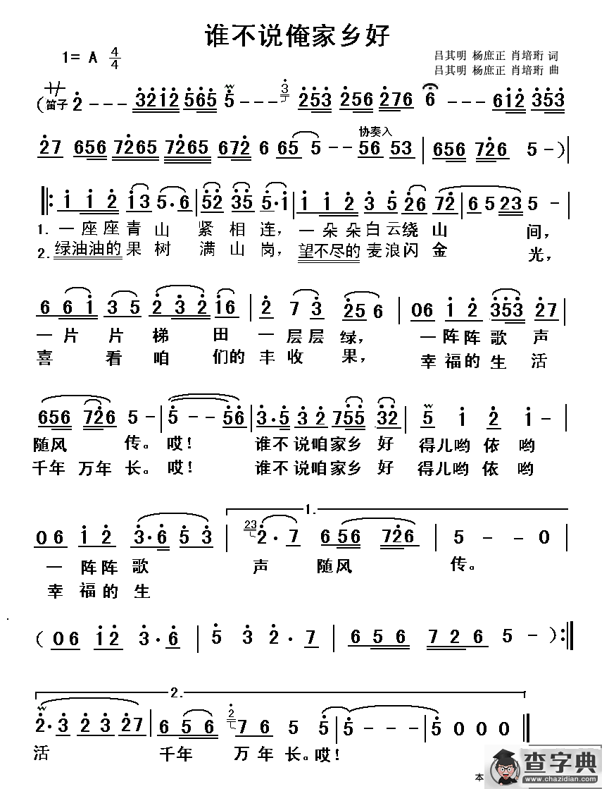 谁不说俺家乡好简谱