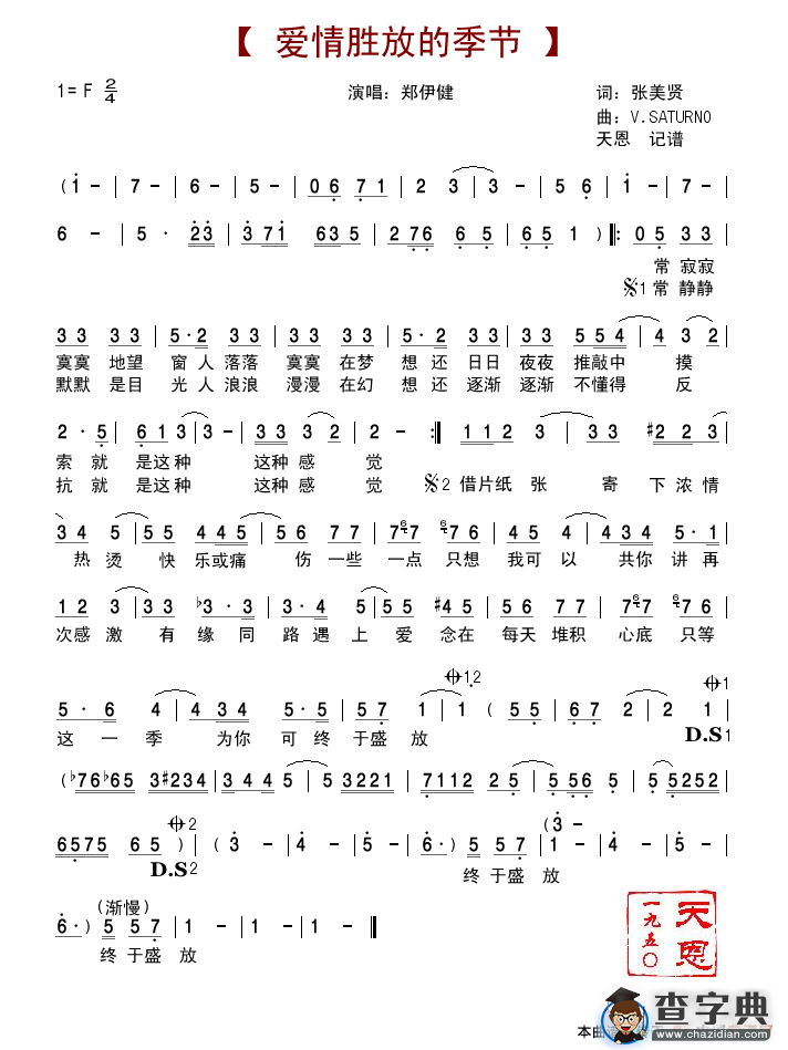 《爱情盛放的季节》简谱