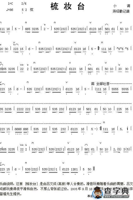 梳妆台二胡谱