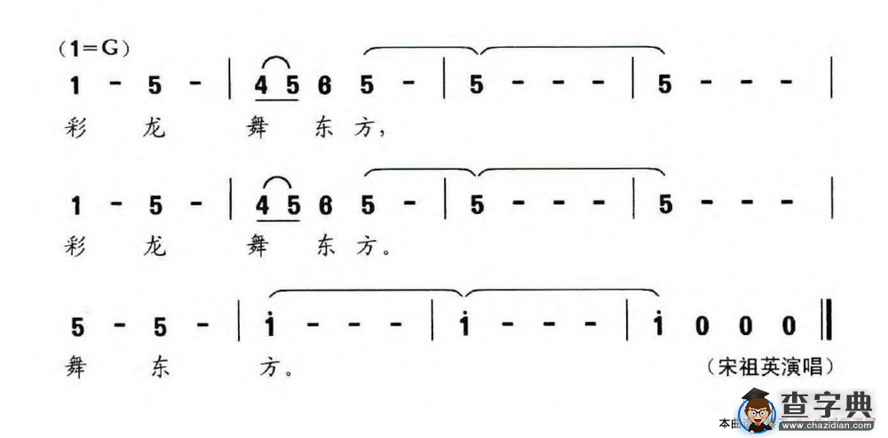 彩龙舞东方 简谱